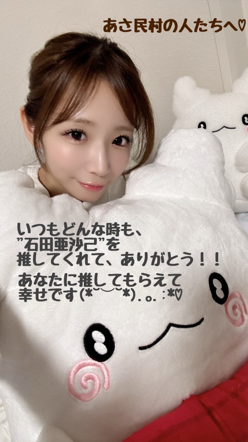 石田 亜沙己さんのe-amusementアプリ投稿詳細 2025年09月11日20時41分投稿