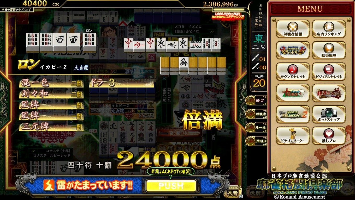 麻雀格闘倶楽部 Extreme