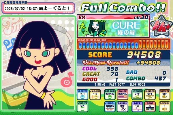 抗年齢性よーぐるとさんのe-amusementアプリ投稿詳細 2026年07月06日03