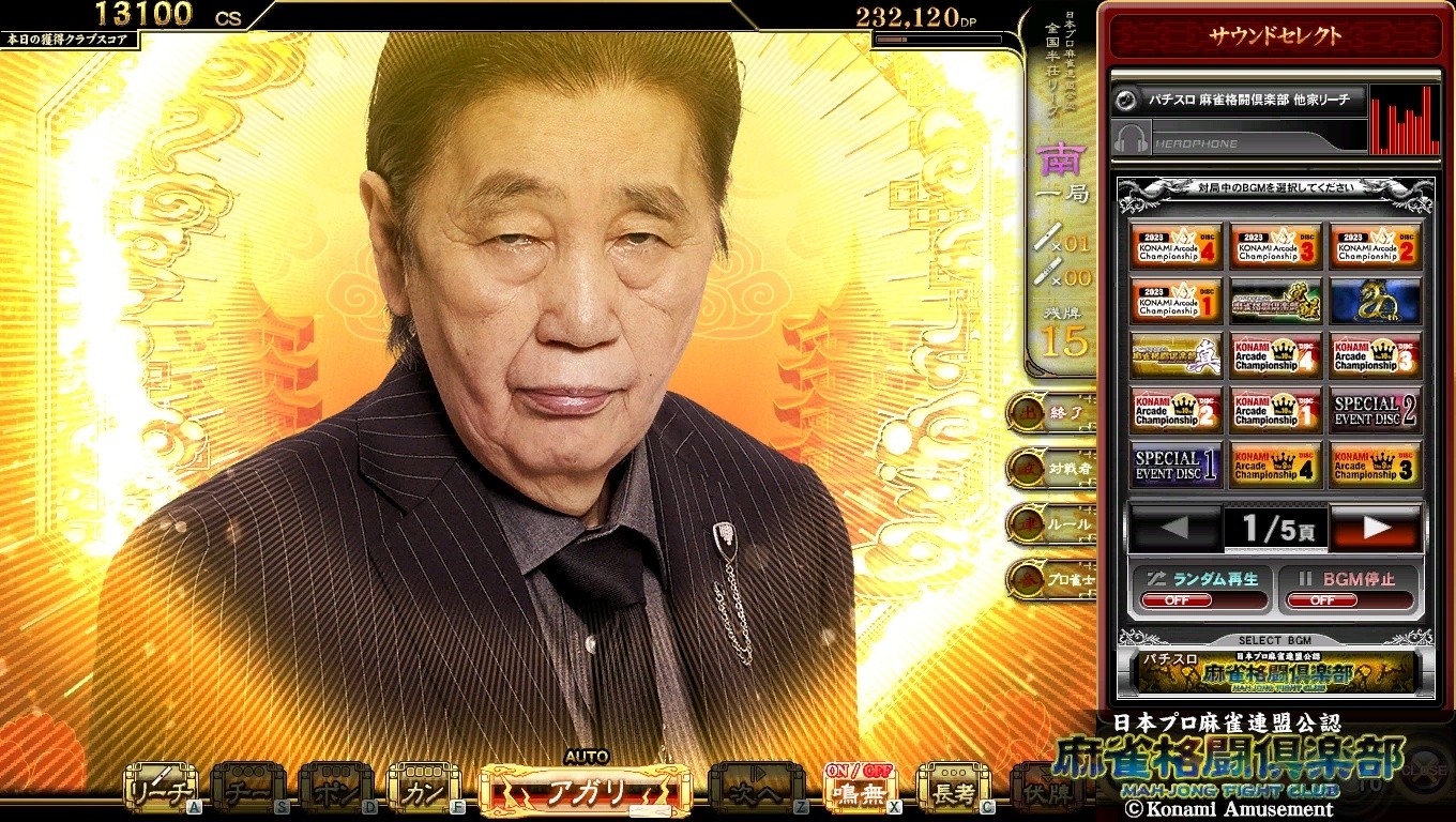麻雀格闘倶楽部 Extreme