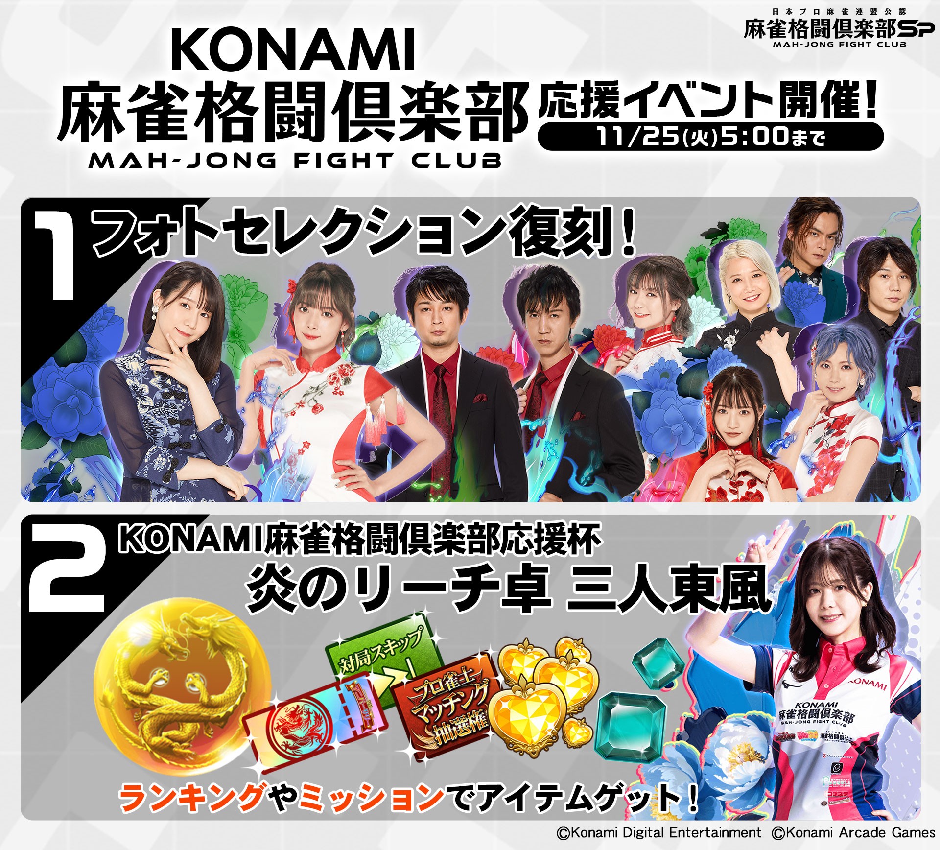 R*²様 麻雀格闘倶楽部コラボミツモトダイアe-amusementpass 麻雀格闘