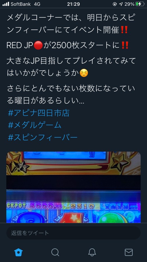 あんちゃんさんのe-amusementアプリ投稿詳細 2022年01月29日15時16分投稿