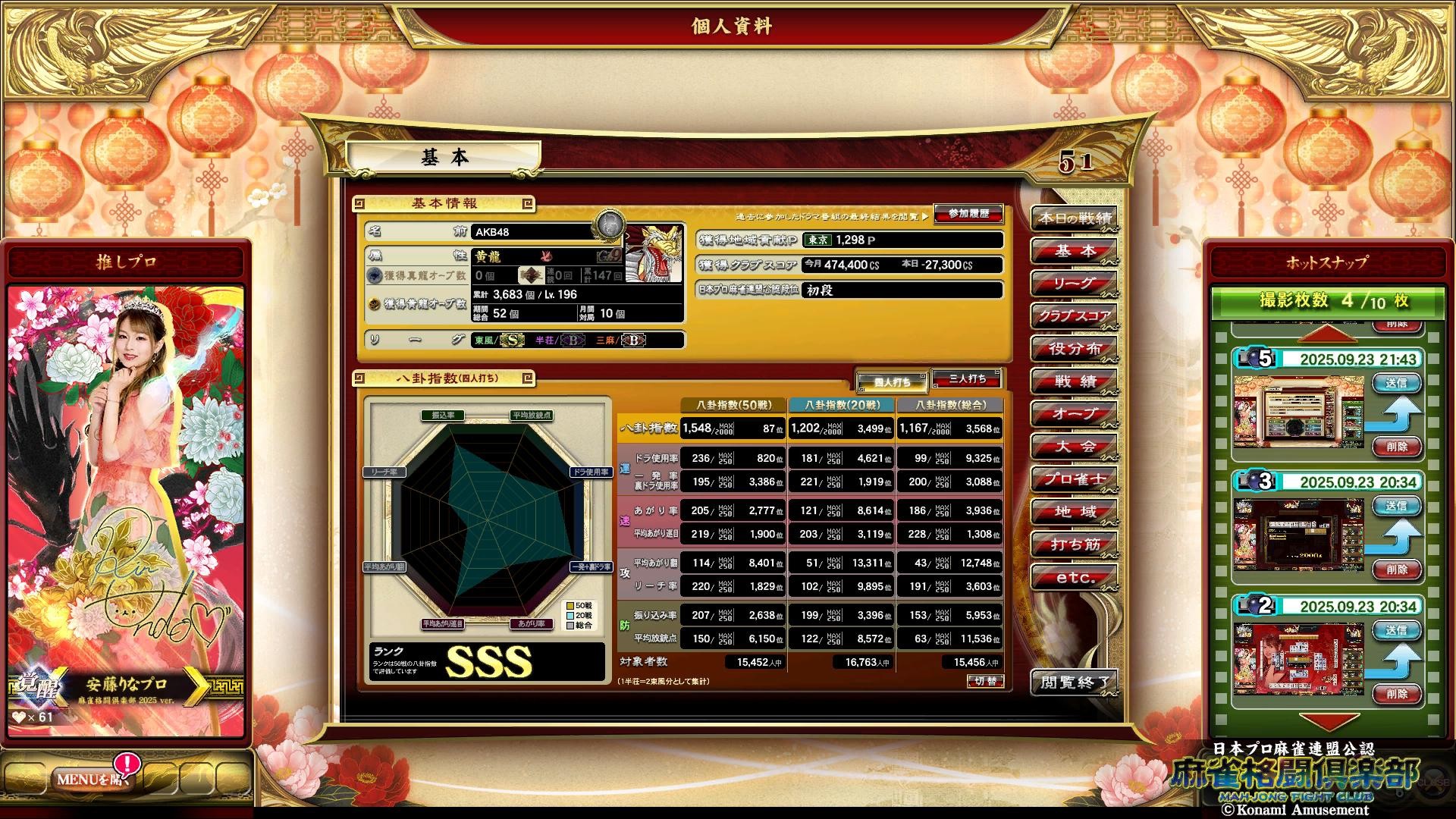 麻雀格闘倶楽部 Extreme
