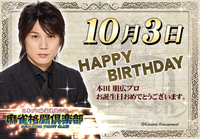 本田朋広 レア 他まとめ売り 連盟トレカ 日本プロ麻雀連盟