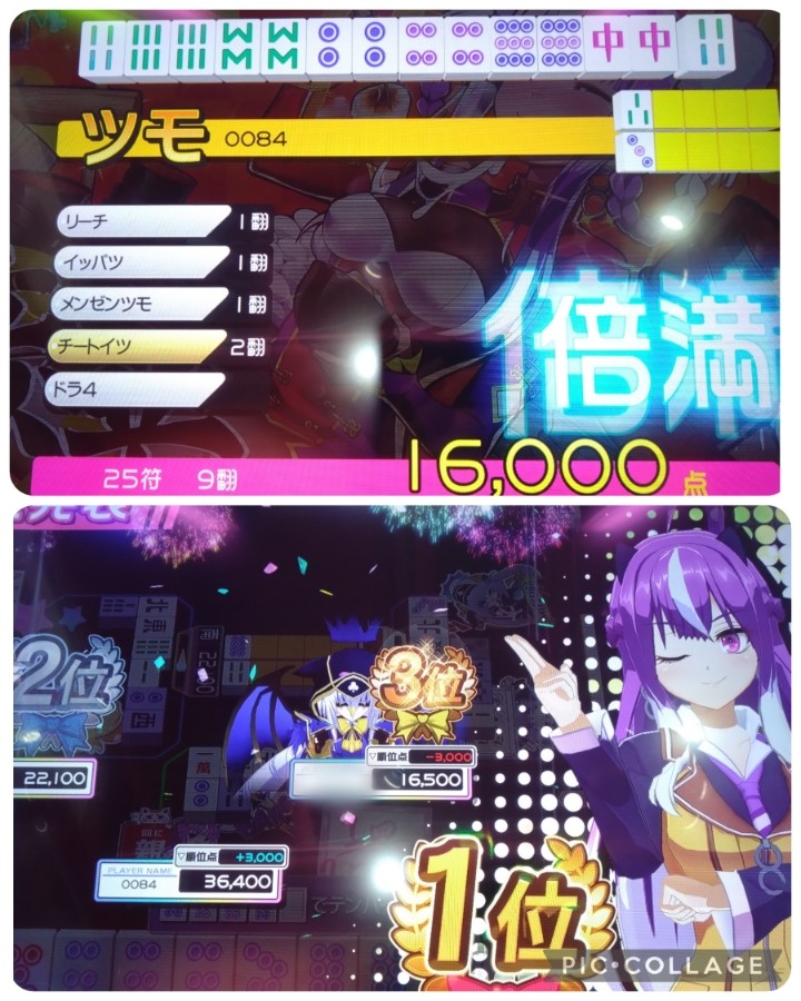 0084さんのe-amusementアプリ投稿詳細 2025年12月03日15時41分投稿