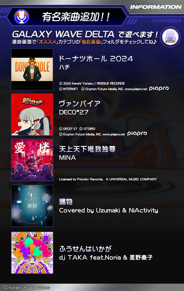 GITADORA GALAXY WAVE DELTA