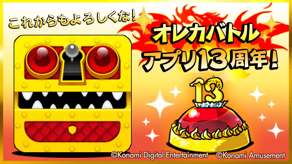 オレカバトル公式さんのe-amusementアプリ投稿詳細 2025年07月04日16時
