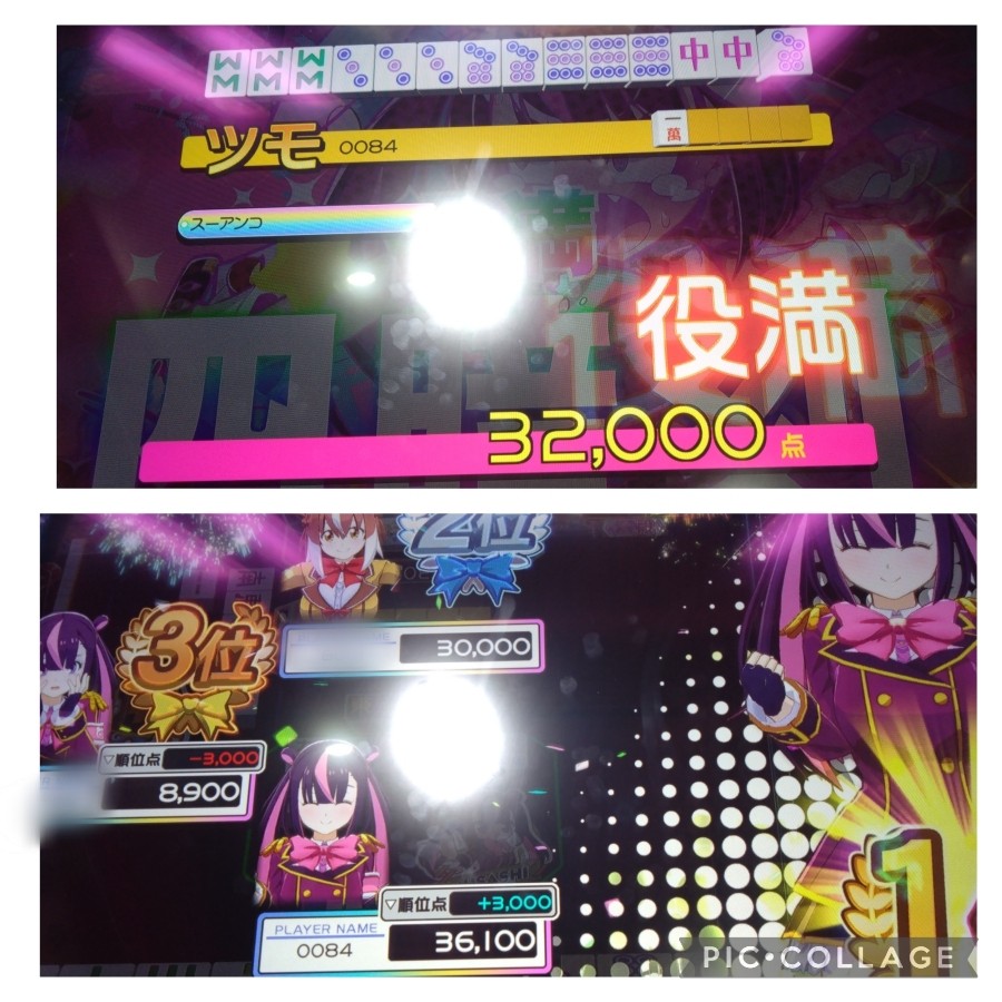 0084さんのe-amusementアプリ投稿詳細 2023年09月02日17時58分投稿