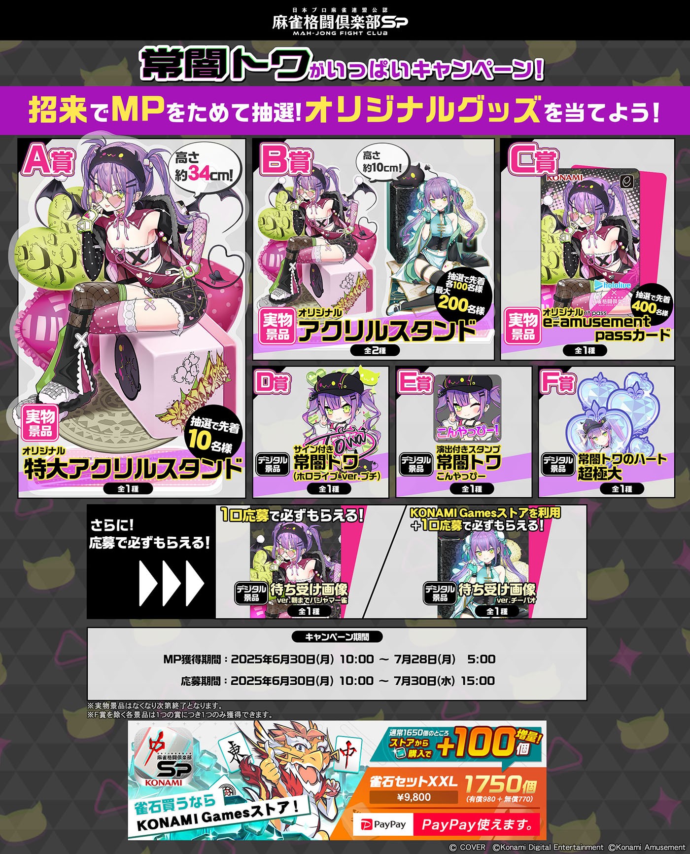 麻雀格闘倶楽部Sp公式さんのe-amusementアプリ投稿詳細 2025年07