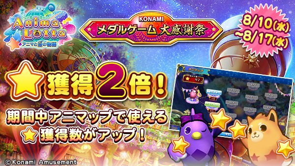 KONAMIメダルゲーム大感謝祭2022 サマードリーム