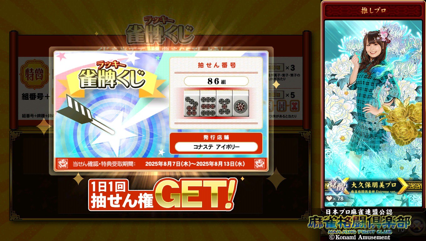 麻雀格闘倶楽部 Extreme