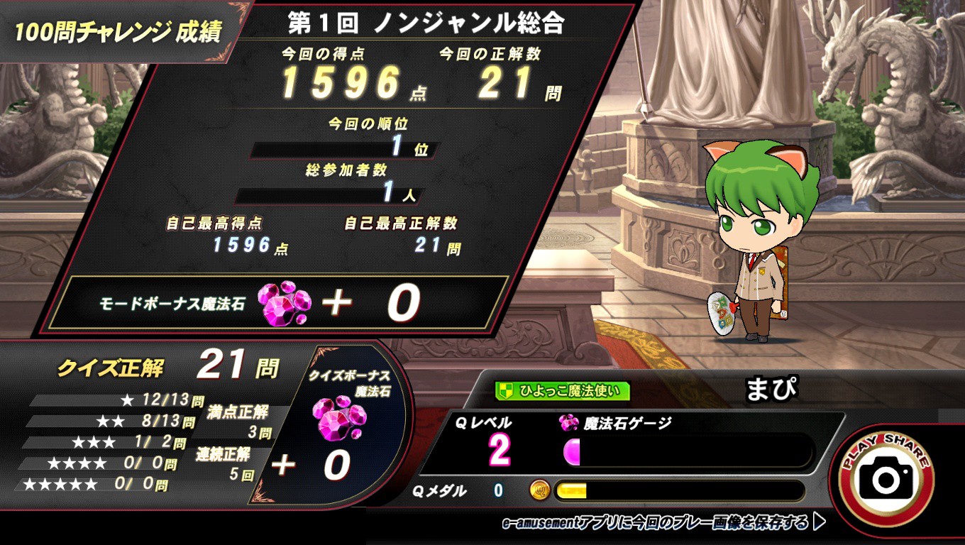 クイズマジックアカデミー 黄金の道標