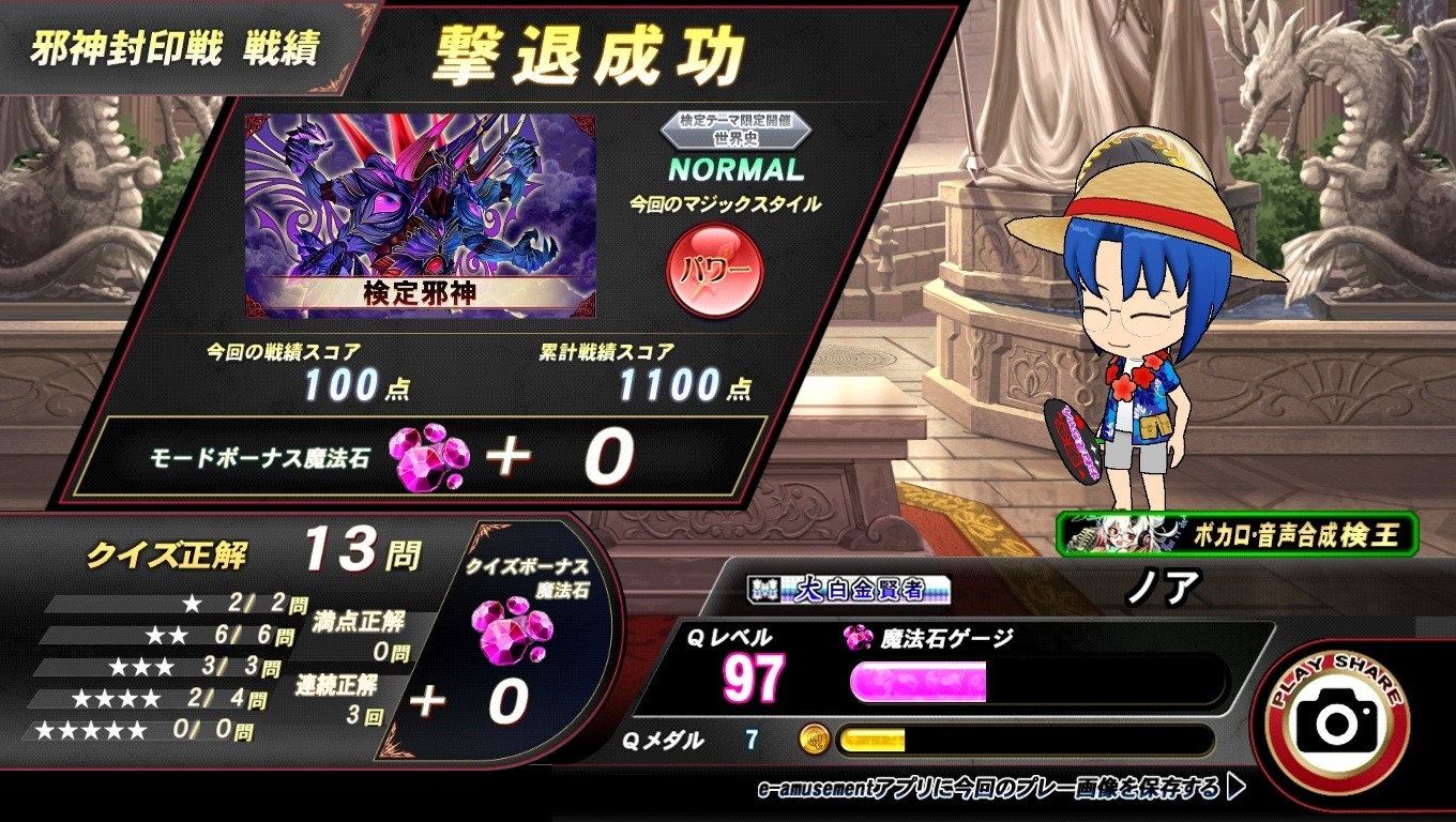 クイズマジックアカデミー公式さんのe-amusementアプリ投稿詳細 2024年