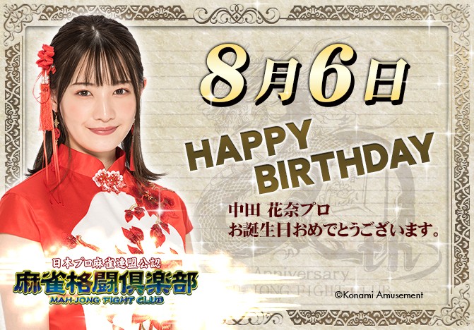 輝く高品質な 麻雀格闘倶楽部公式さんのe-amusementアプリ投稿詳細 2022年08月 その他