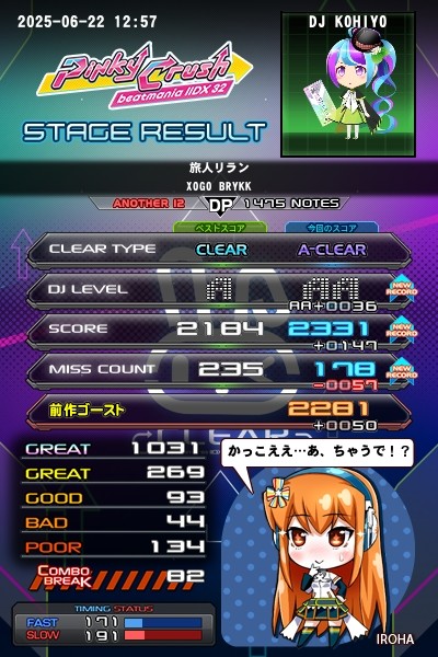 IIDX公式さんのe-amusementアプリ投稿詳細 2024年09月05日10時04