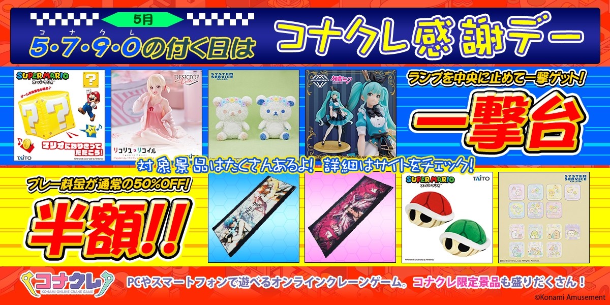 コナクレ限定品 めん恋ぬい (pop'n music MZD) ぬいぐるみ×4
