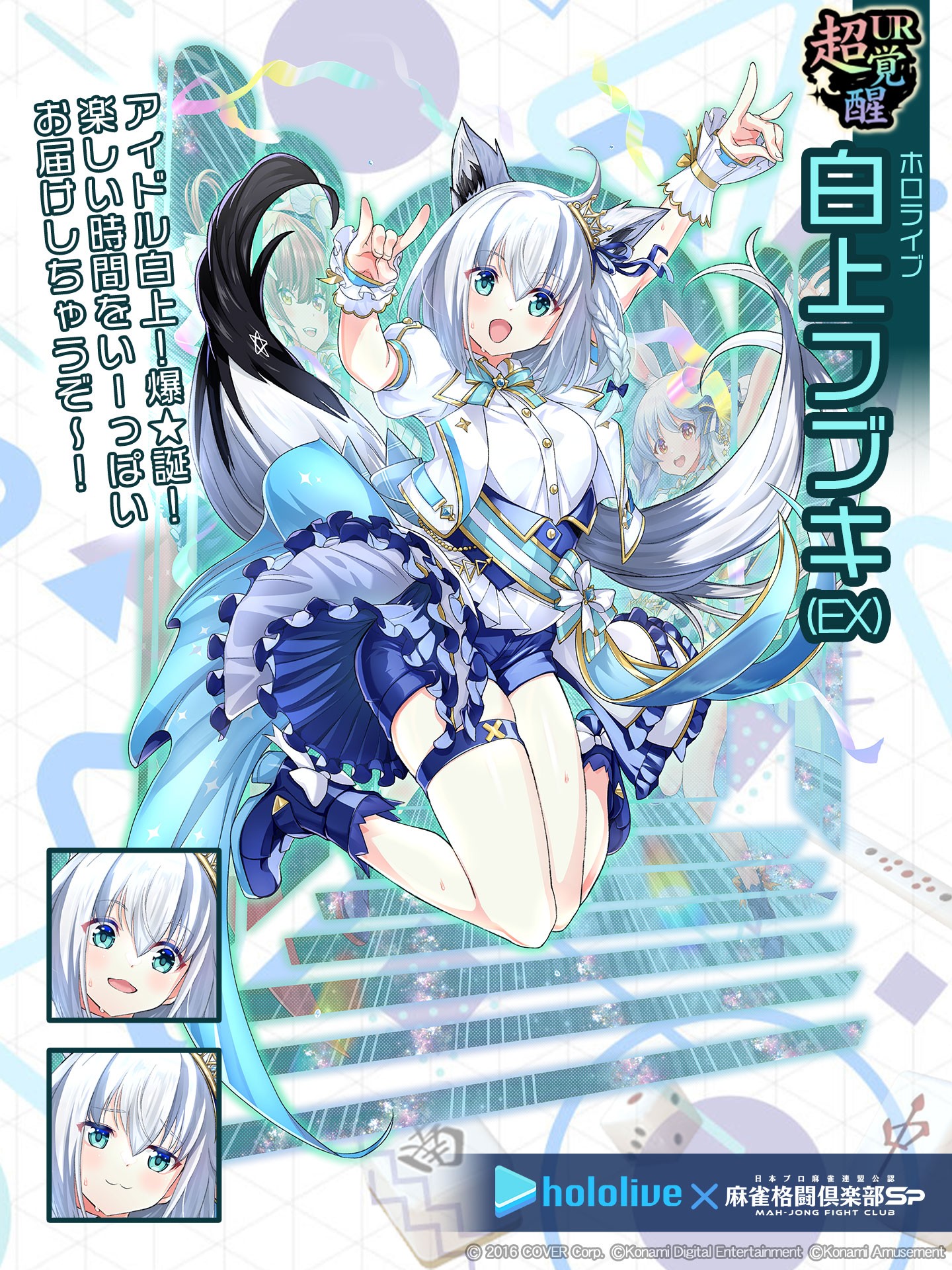 白上フブキ 麻雀格闘倶楽部SPコラボ アクリルスタンド 麻雀格闘倶楽部Sp公式さんのe-amusementアプリ投稿詳細 2024年09