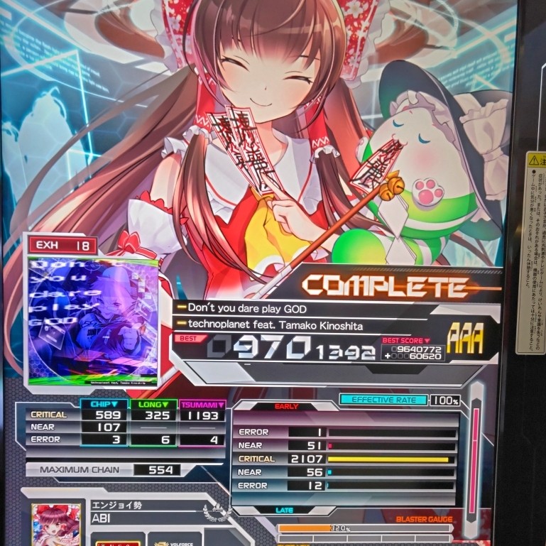 限定】SDVX 東方Project e-AMUSEMENT PASS 博麗霊夢