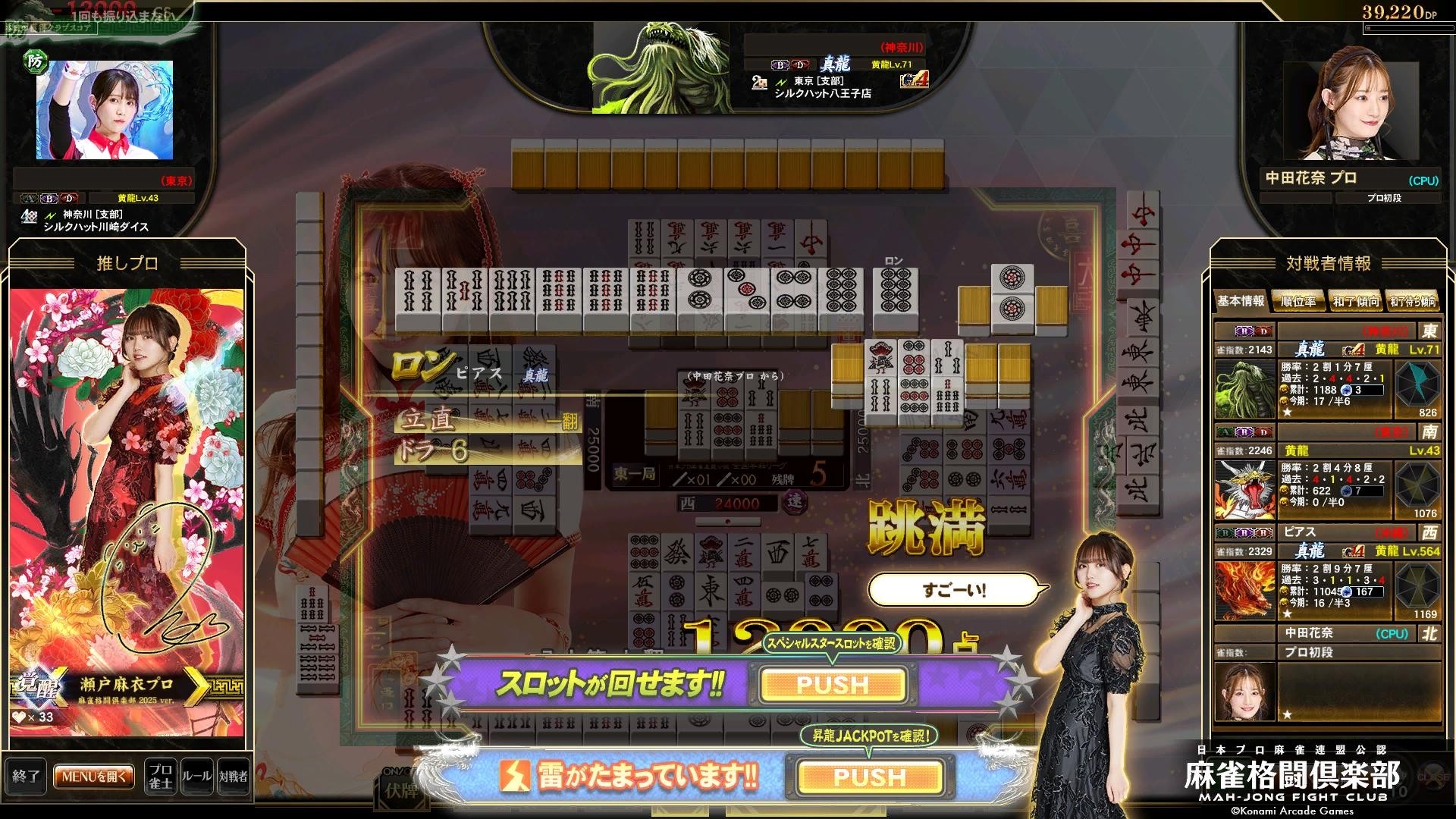 麻雀格闘倶楽部 UNION