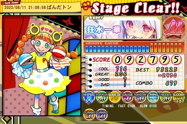 ぱんだトンさんのe Amusementアプリ投稿詳細 22年08月13日04時00分投稿