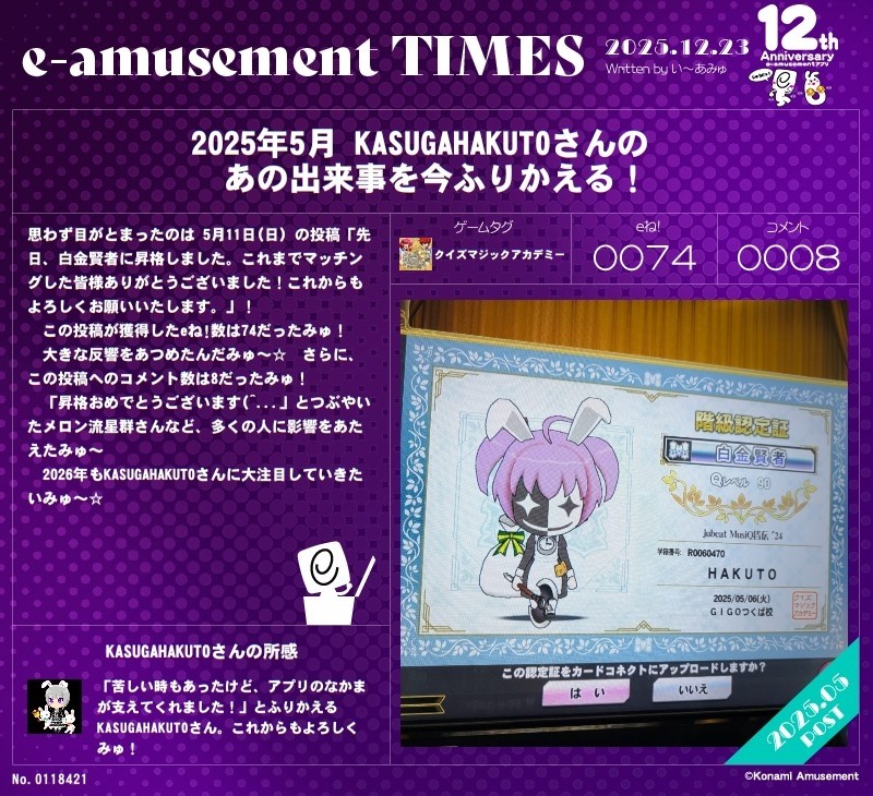 安藤 りなさんのe-amusementアプリ投稿詳細 2025年12月22日23時03分投稿