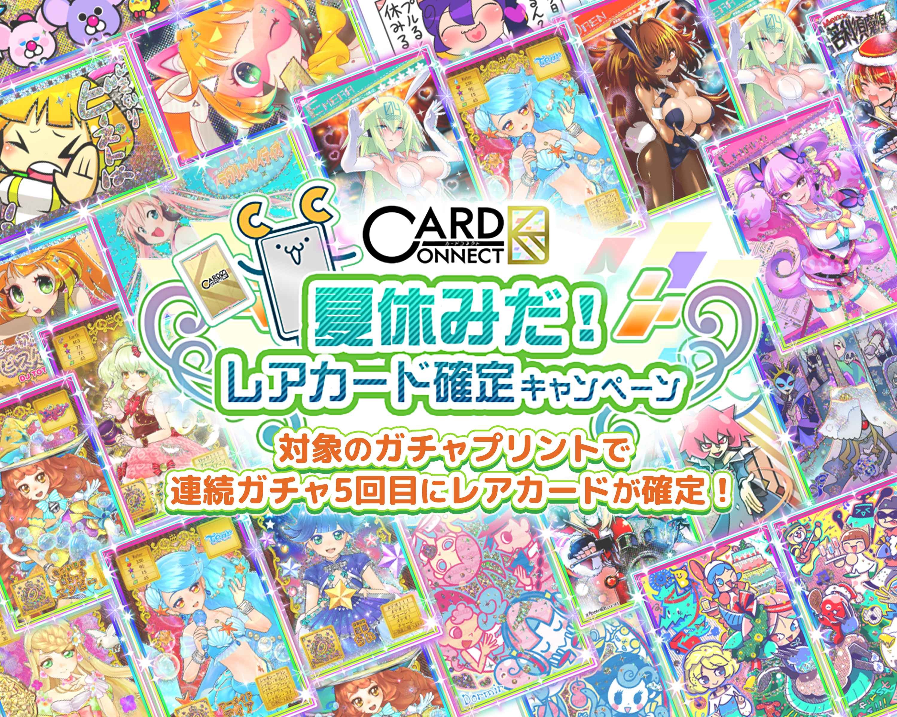 カードコネクト5周年 e-amusement pass BisCo カードコネクト5周年 超感謝祭！e-amusement pass カード 500枚