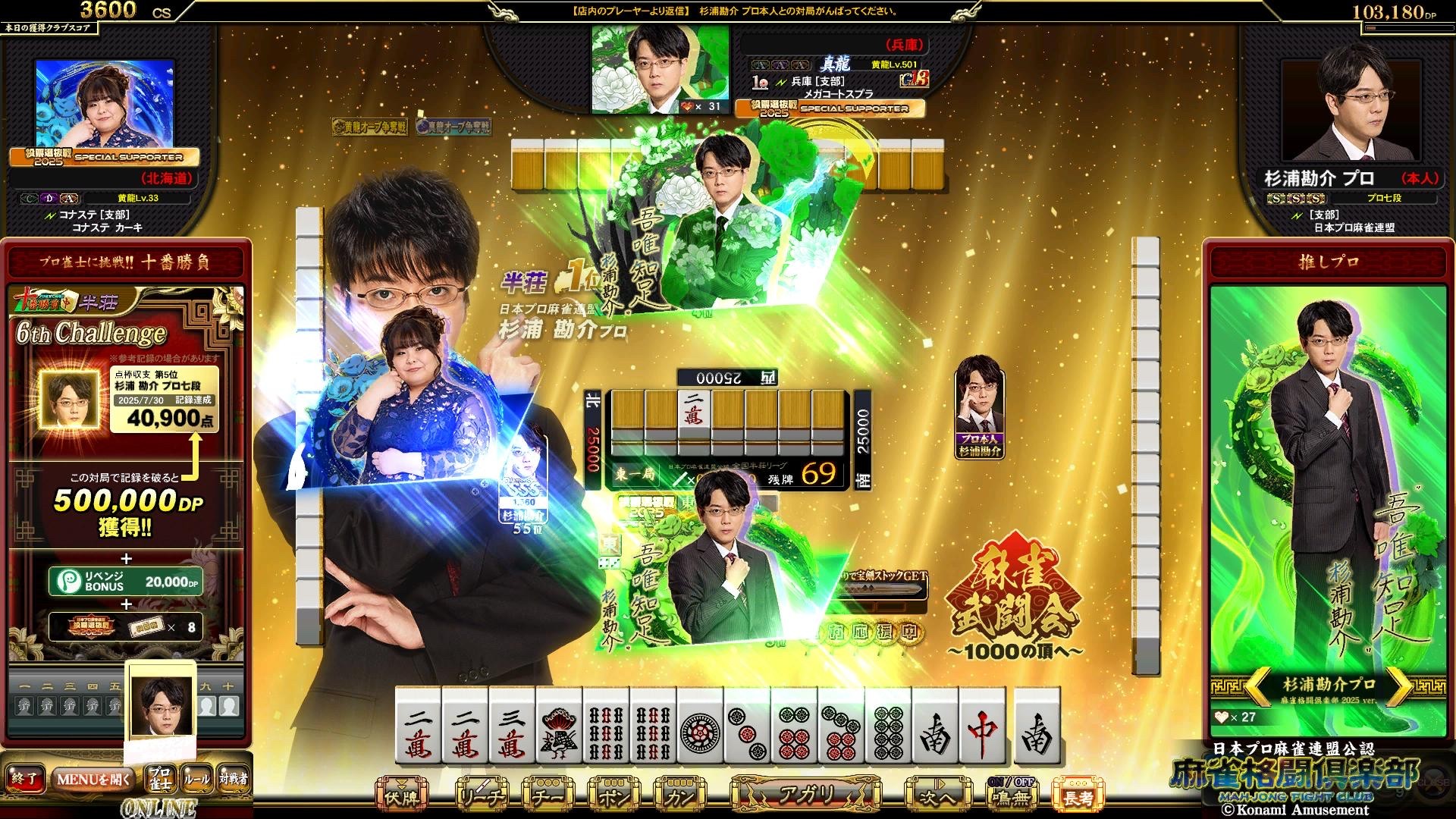 麻雀格闘倶楽部 Extreme