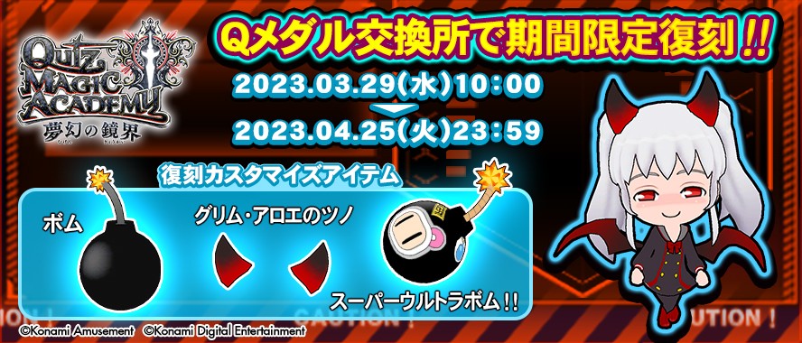 クイズマジックアカデミー公式さんのe-amusementアプリ投稿詳細 2023年