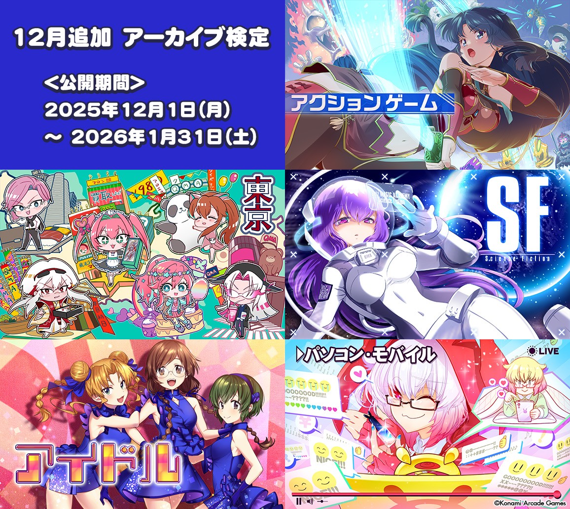 クイズマジックアカデミー公式さんのe-amusementアプリ投稿詳細 2025年