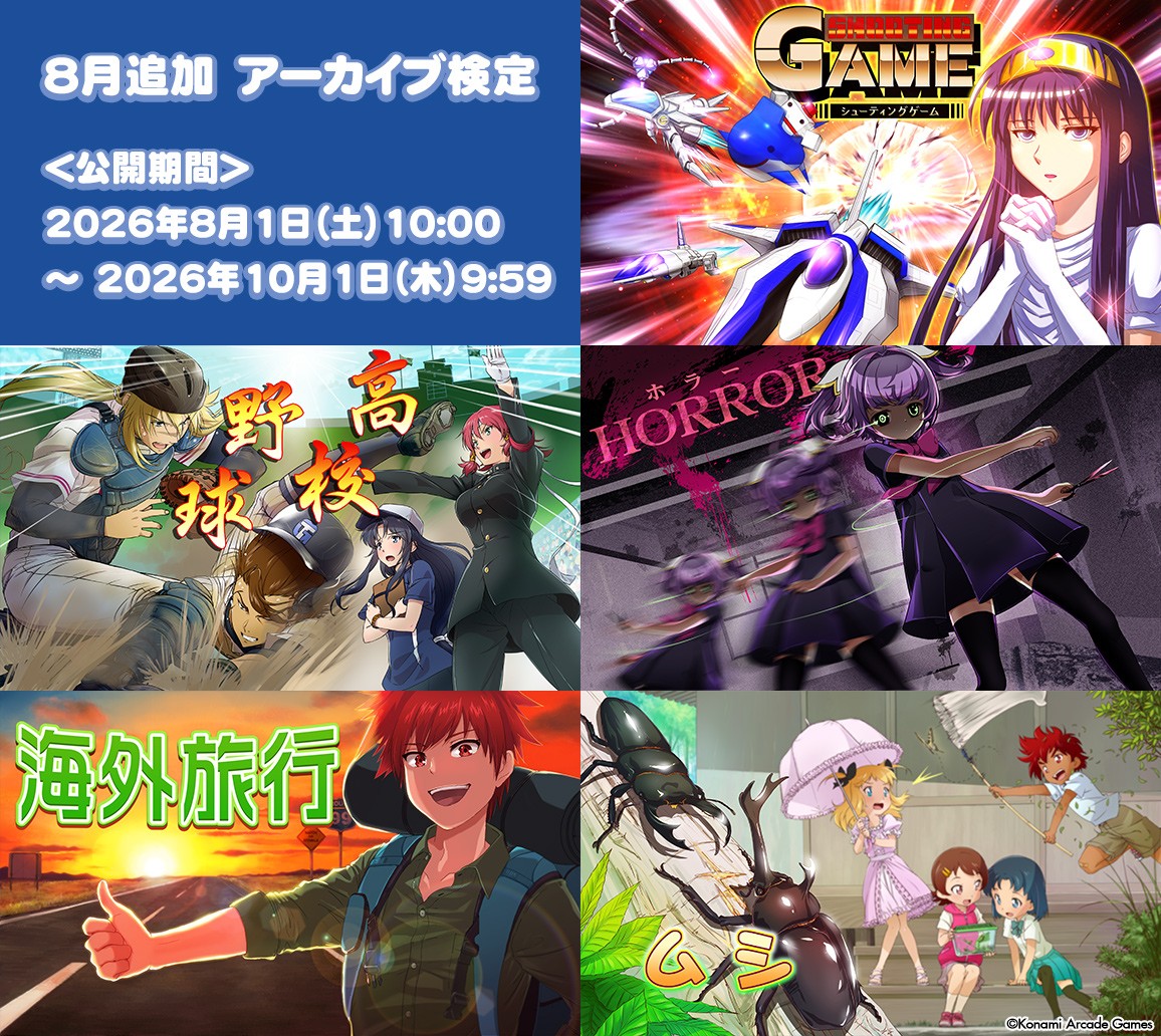 クイズマジックアカデミー公式さんのe-amusementアプリ投稿詳細 2026年