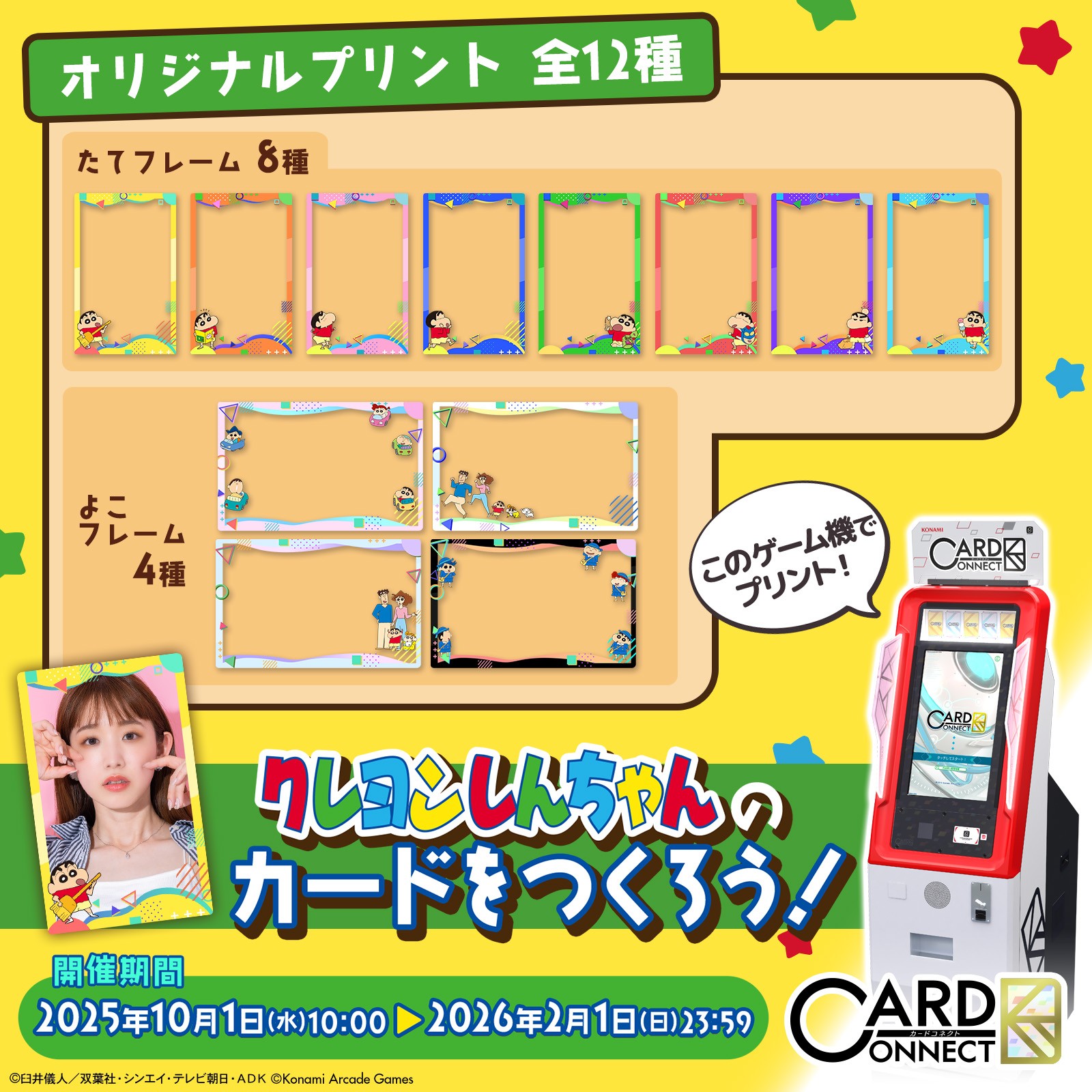 【限定500枚】カードコネクト5周年 超感謝祭！e-amusement pass 限定500枚】カードコネクト5周年 超感謝祭！e-amusement pass