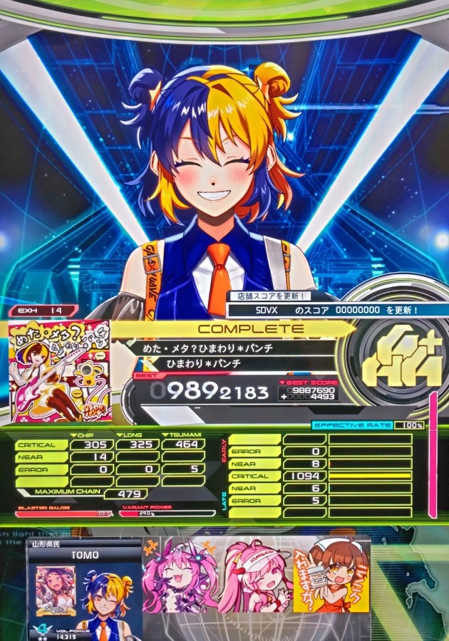 SOUND VOLTEX VIVID WAVE