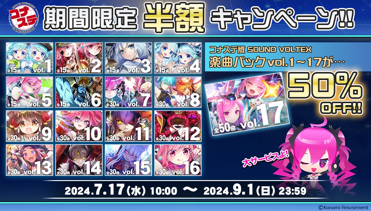 SDVX 楽曲パックVOL.25購入者限定　e-amusement pass top.jpg