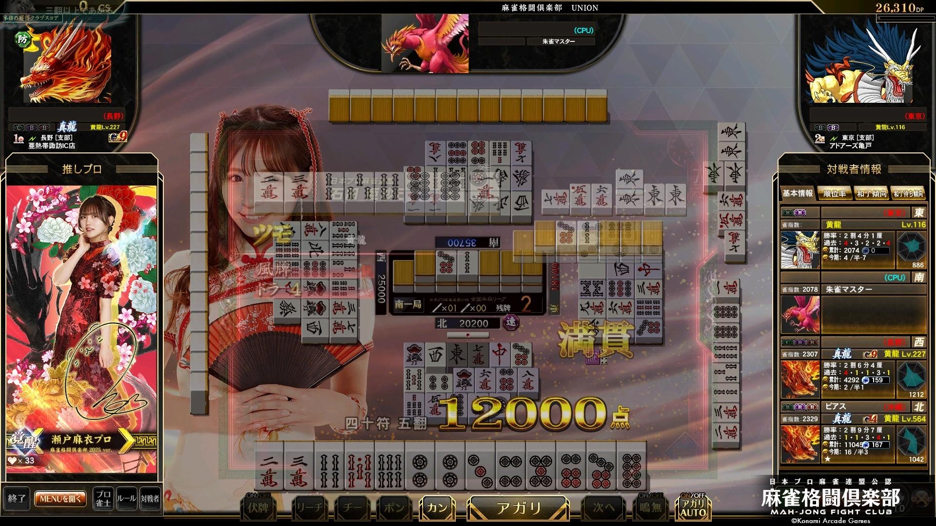 麻雀格闘倶楽部 UNION