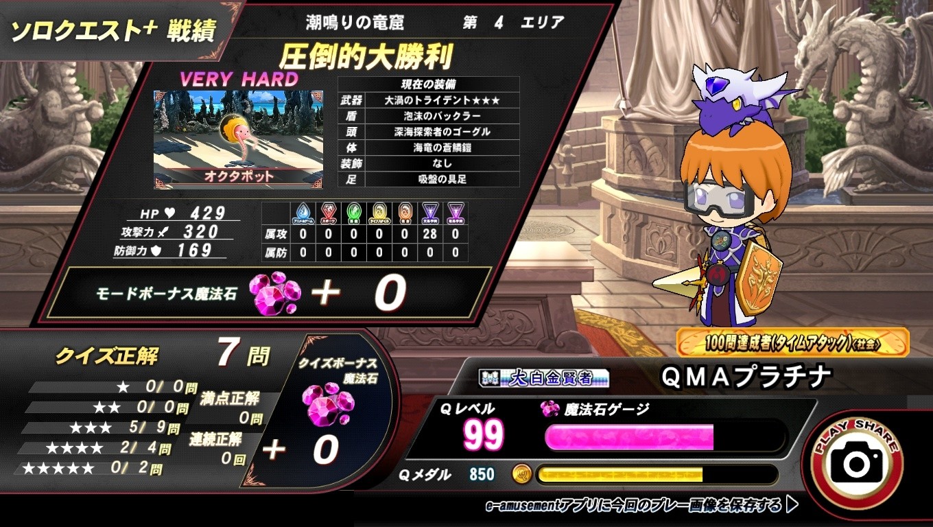 クイズマジックアカデミー公式さんのe-amusementアプリ投稿詳細 2021年