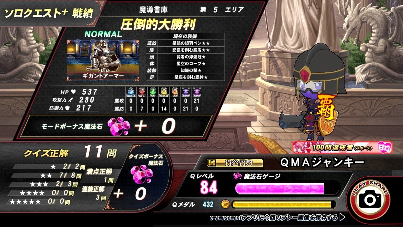 クイズマジックアカデミー 緋のアルカディア