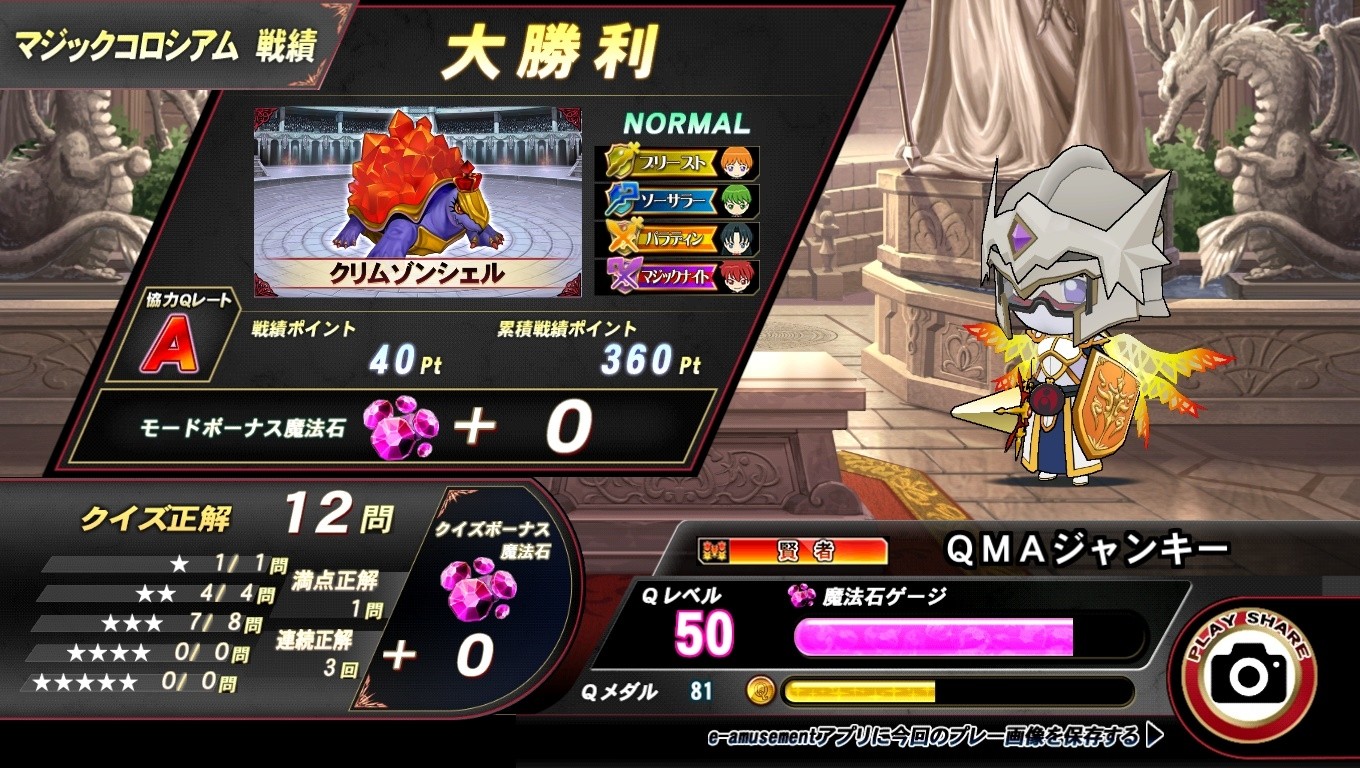 クイズマジックアカデミー公式さんのe-amusementアプリ投稿詳細