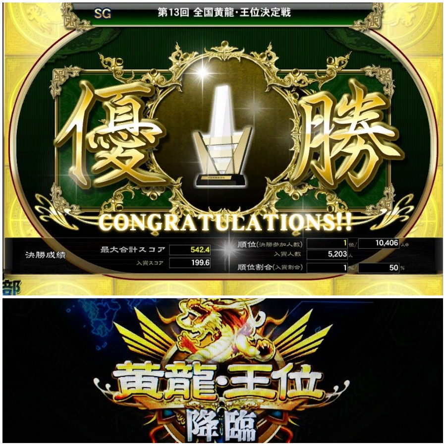 KONAMI 麻雀格闘倶楽部 全国大会優勝エフェクト付 KONAMI 麻雀格闘倶楽部 全国大会優勝エフェクト付