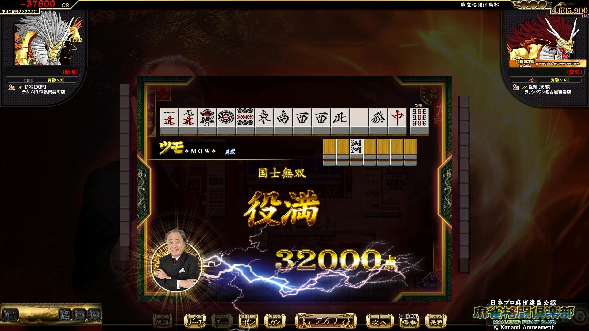 KONAMI 麻雀格闘倶楽部 全国大会優勝エフェクト付 KONAMI 麻雀格闘倶楽部 全国大会優勝エフェクト付 麻雀格闘