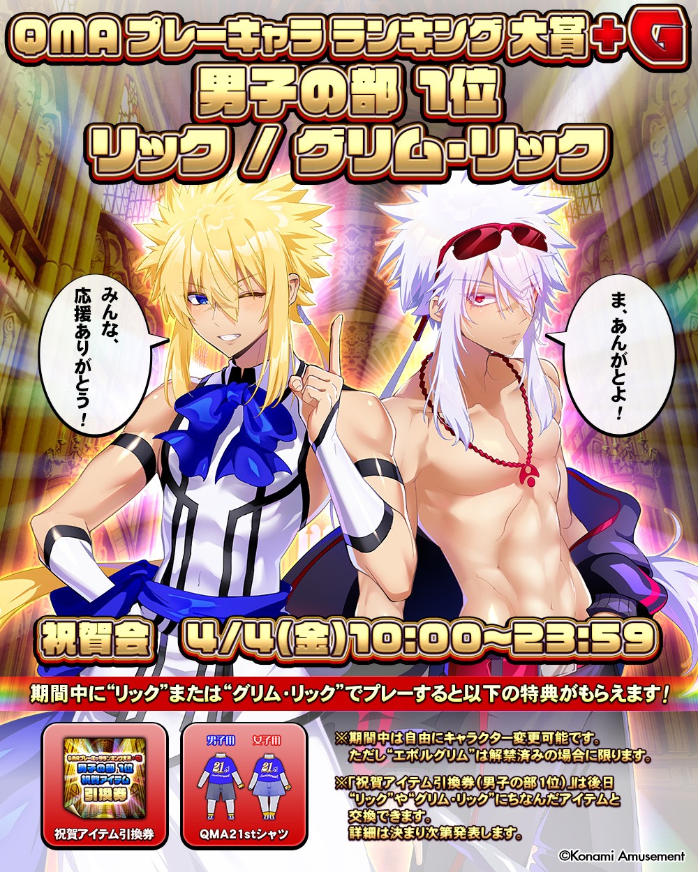 QMA e-amusement pass グリムアロエ　キャラランキング大賞 コナミアミューズメント、『クイズマジックアカデミー MAXIVCORD