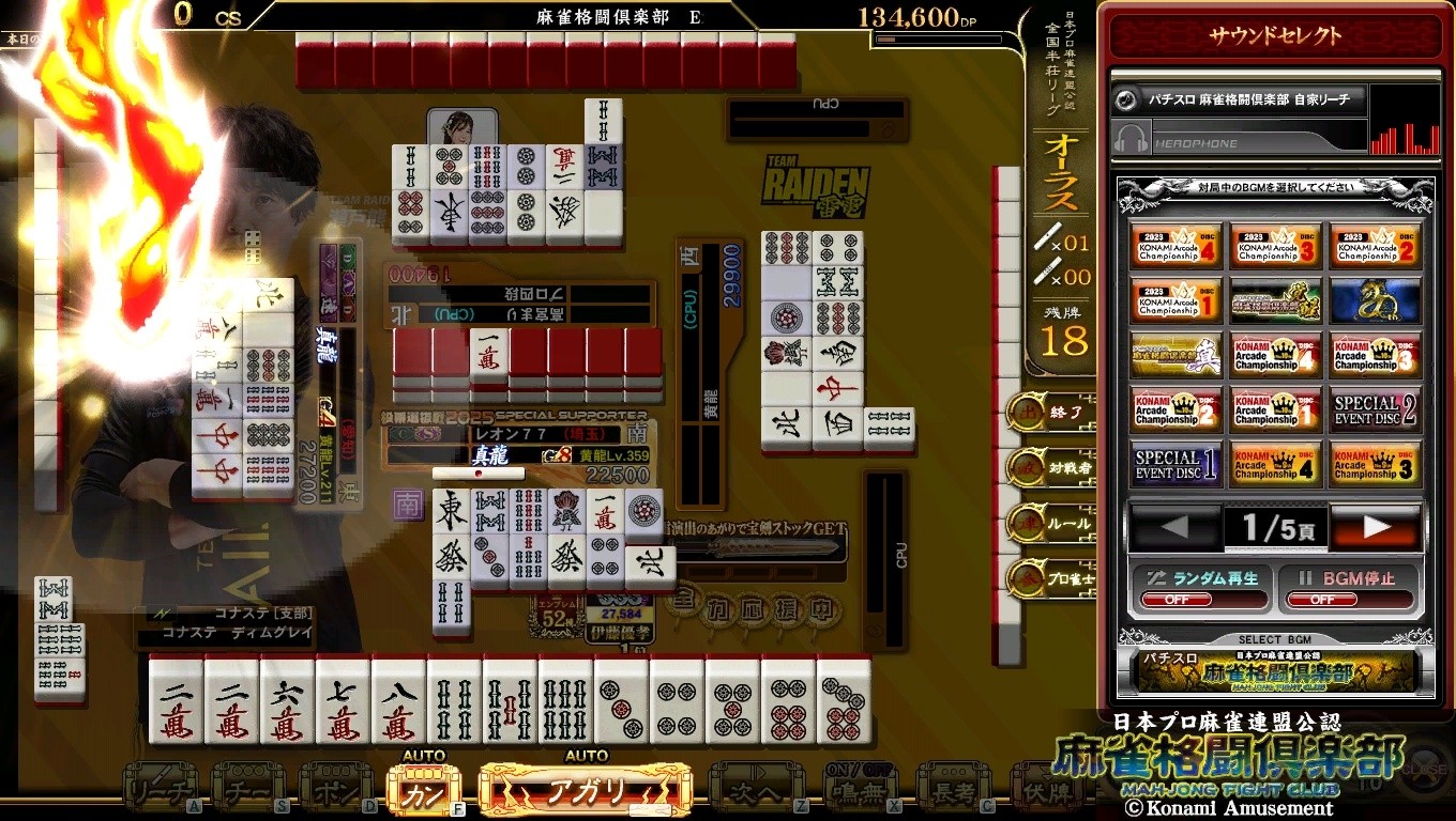 麻雀格闘倶楽部 Extreme