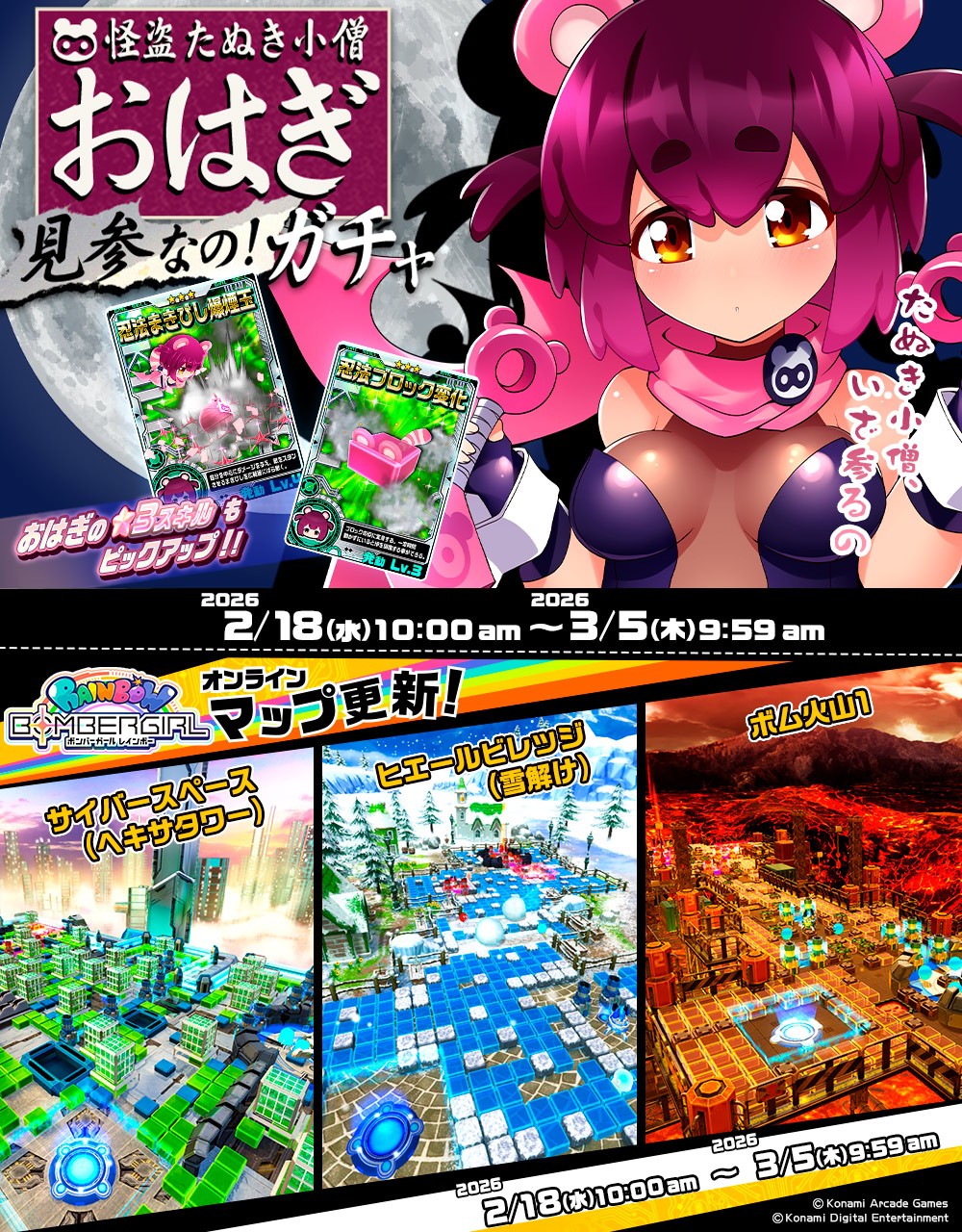 KONAMI ボンバーガール アーケードポスター