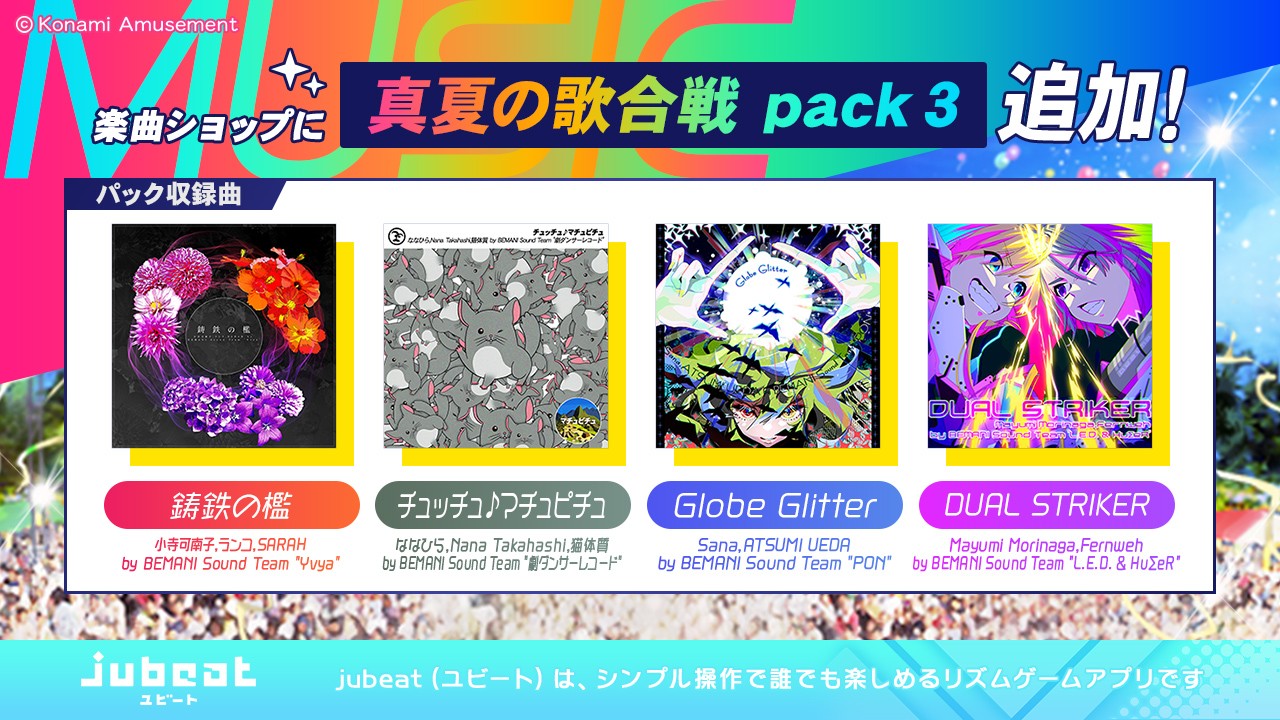 公式アカウント「jubeat（ユビート）公式」さんの投稿一覧 | e