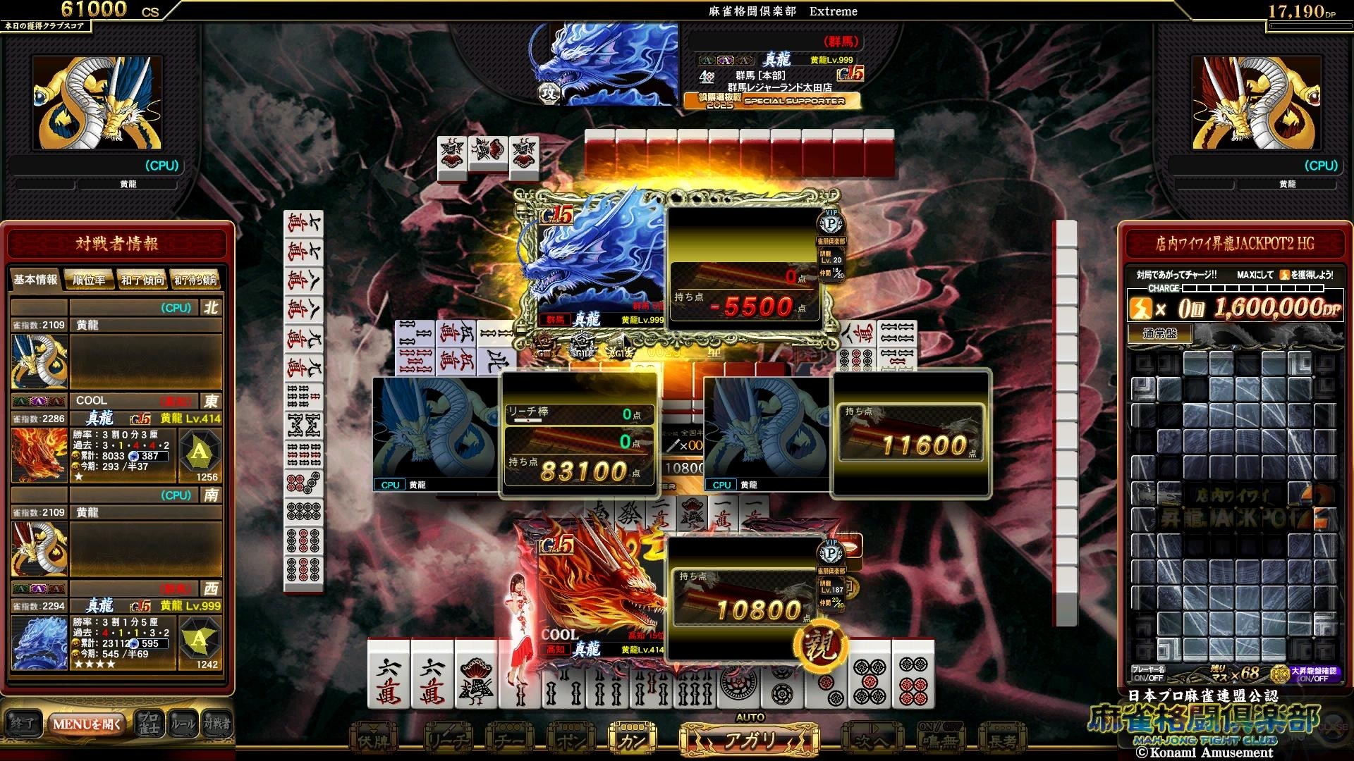 麻雀格闘倶楽部 Extreme