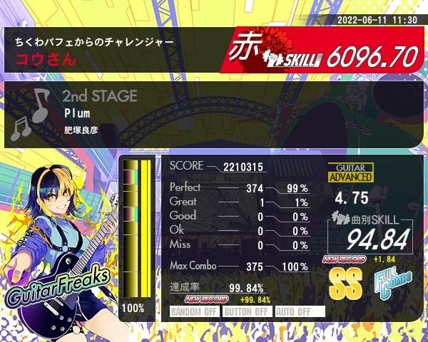 Kowさんさんのe Amusementアプリ投稿詳細 22年06月14日10時分投稿