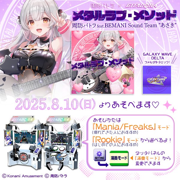 GITADORA公式さんのe-amusementアプリ投稿詳細 2025年08月10日19