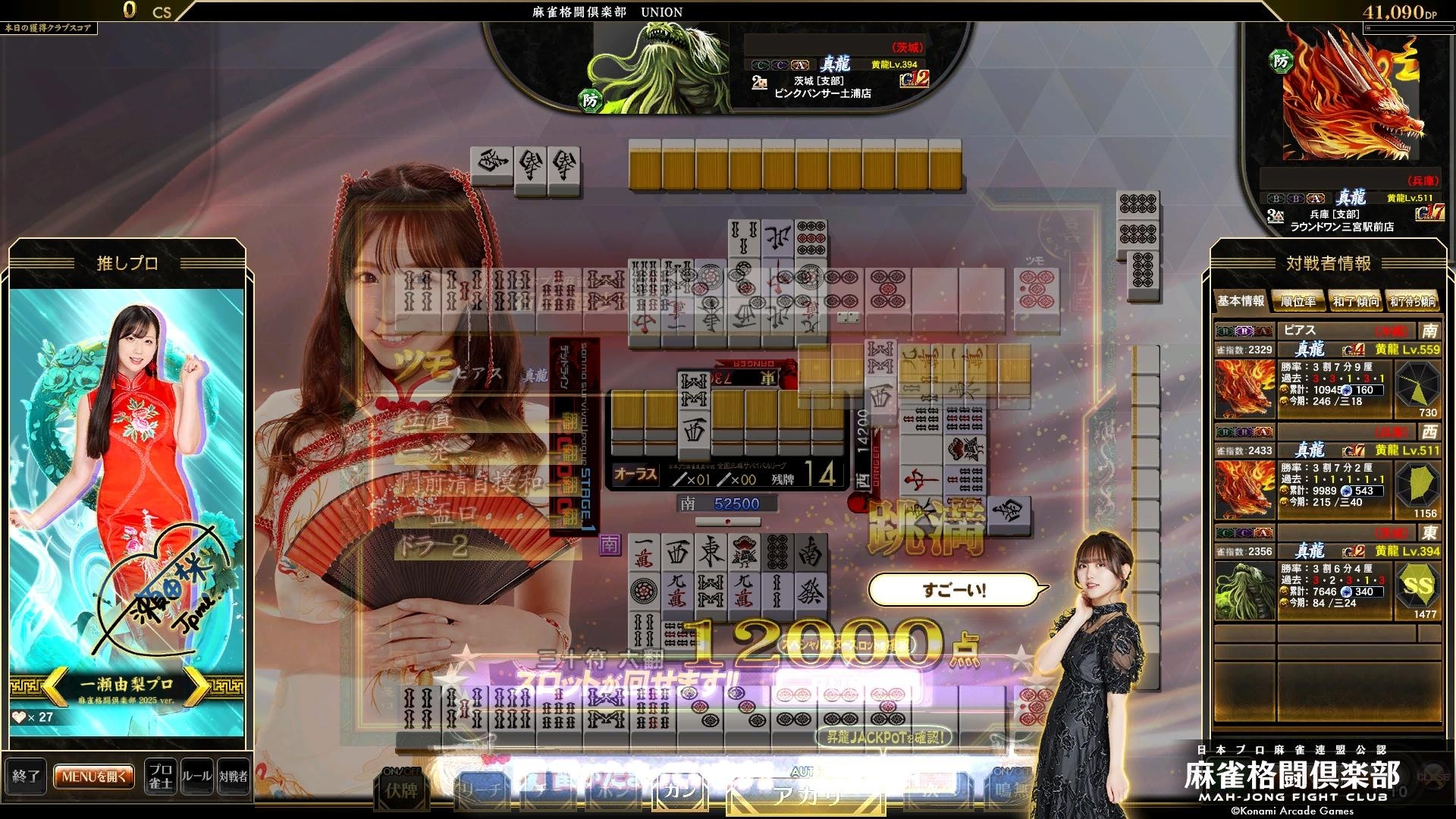 麻雀格闘倶楽部 UNION