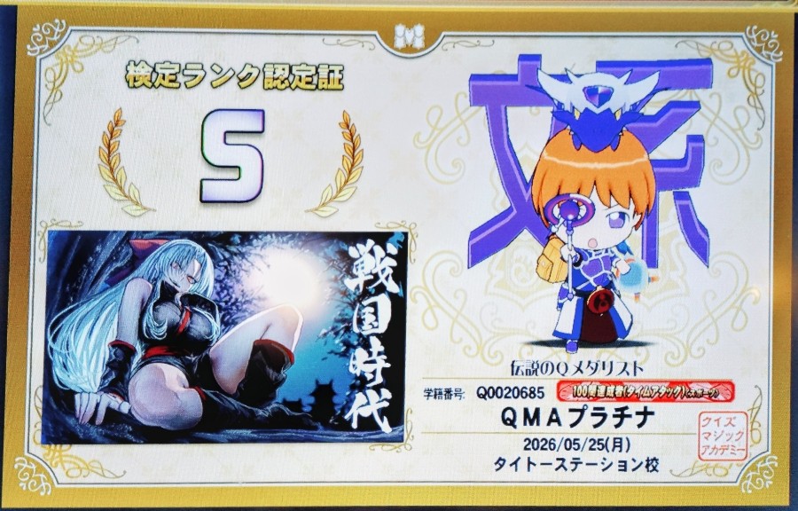 クイズマジックアカデミー公式さんのe-amusementアプリ投稿詳細 2023年