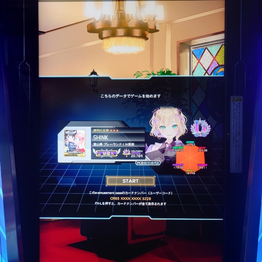 シンクさんのe-amusementアプリ投稿詳細 2025年09月20日14時39分投稿