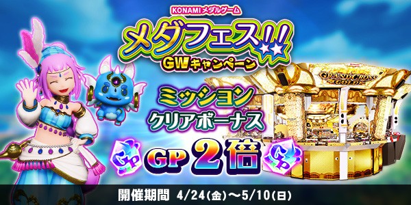 GRANDCROSS GOLD』着荷記念！フォロー＆RTキャンペーンでオリジナル